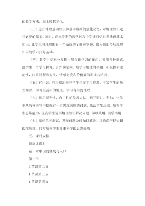 八年级上册的地理教学计划.docx