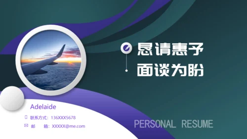 工作竞聘个人简历通用PPT模板