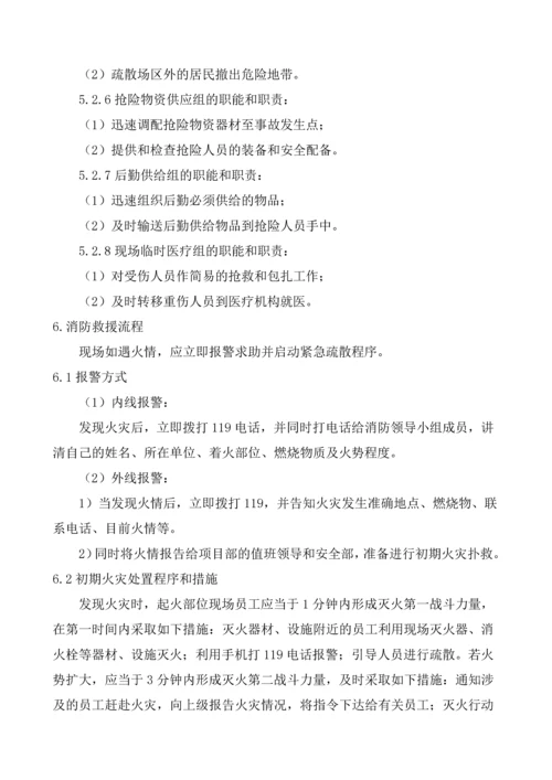 机场生活服务设施项目消防安全应急预案.docx