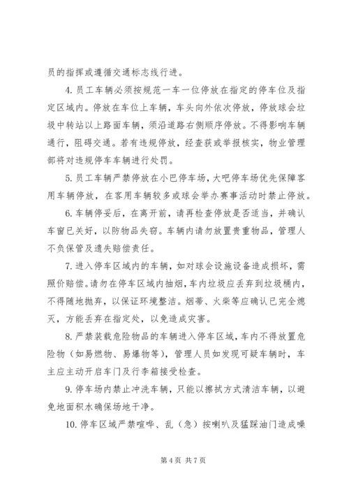 公司车辆停放管理规定范文.docx