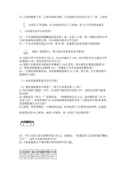 六年级小升初数学解决问题50道附答案【预热题】.docx