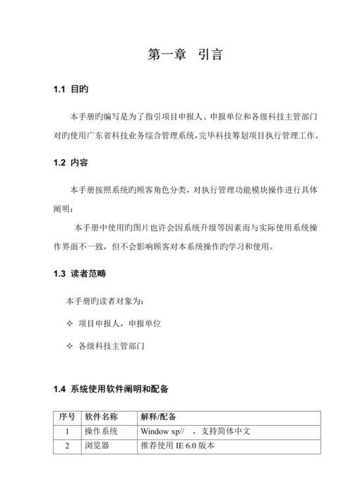 业务基础管理系统专项项目执行操作标准手册.docx