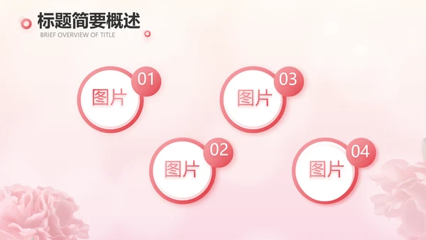 感恩母亲节母爱妈妈动态PPT模板