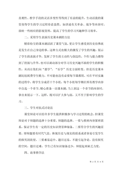 浅谈的高中历史课堂教学新教学理念.docx