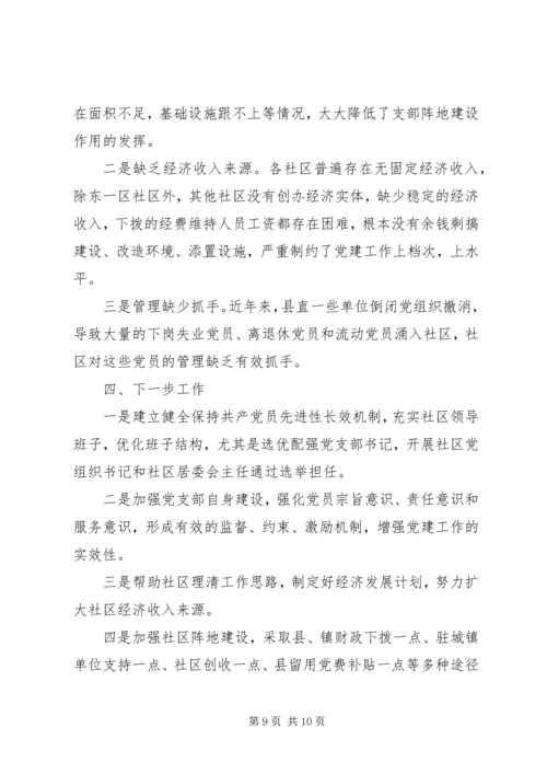 新形势下社区党建工作的实践与思考 (3).docx