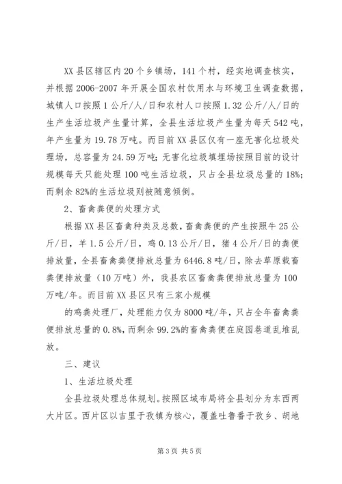 宁夏农村环境连片整治考察报告 (3).docx
