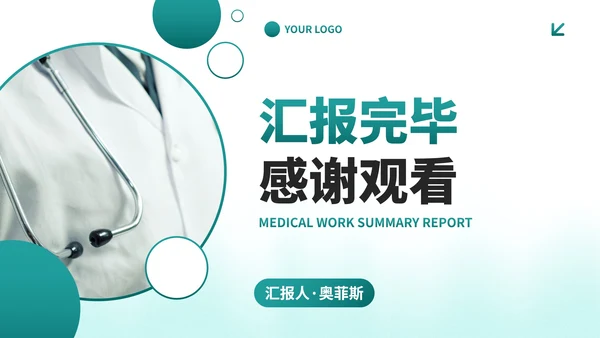 墨绿简约几何医学医疗工作总结PPT模板