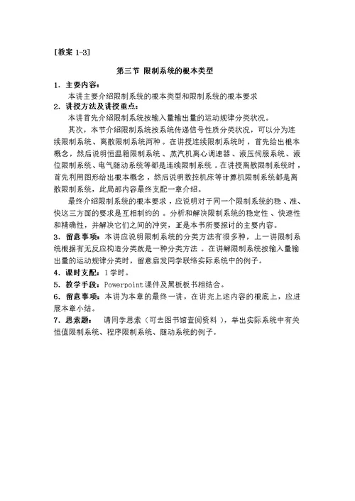 自动控制原理教案