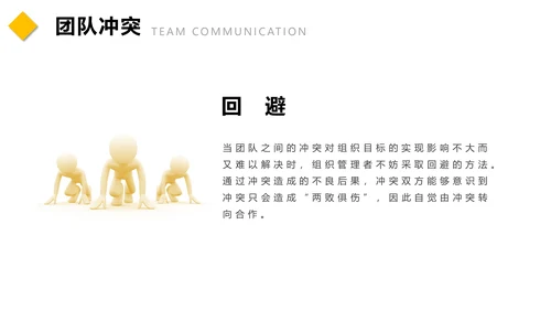 团队建设管理培训通用PPT模板