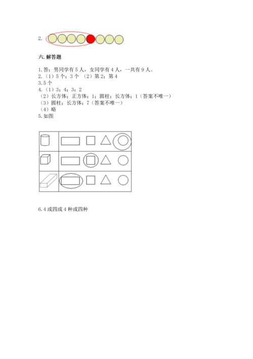 一年级上册数学期中测试卷及参考答案（达标题）.docx