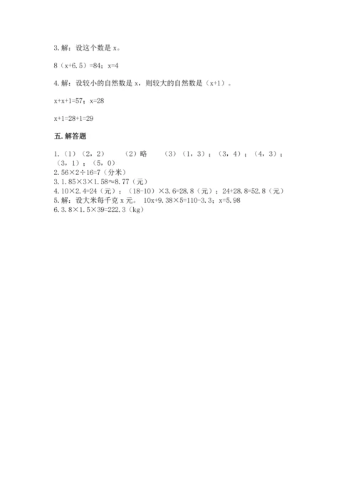 人教版数学五年级上册期末考试试卷精品（名师系列）.docx