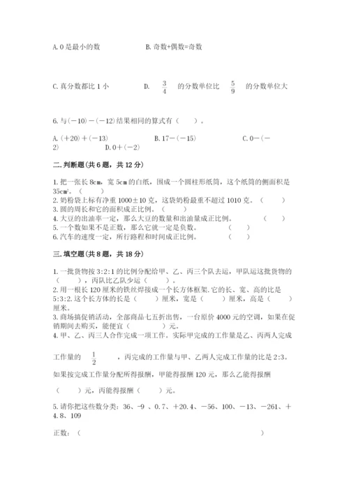 平安县六年级下册数学期末测试卷（精品）.docx