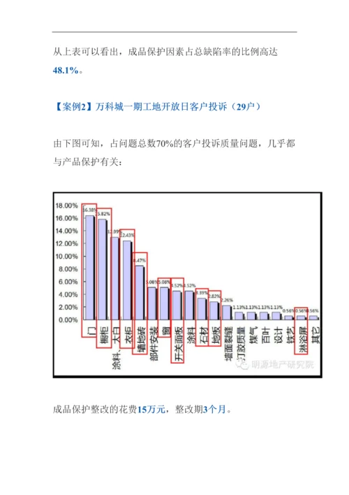 知名地产集团成品保护的9个重点部位.docx