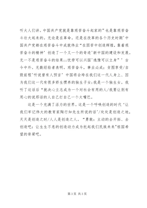 做一个对社会有价值的人 (4).docx