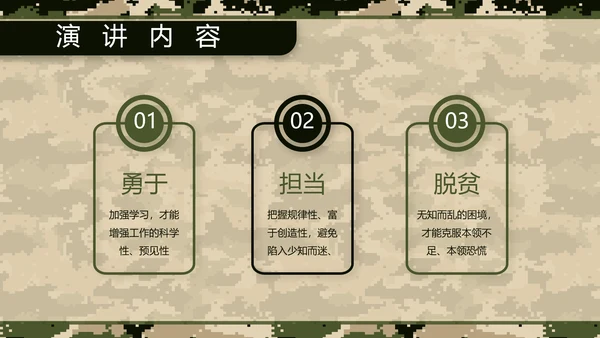 迷彩风部队军事工作总结汇报动态PPT