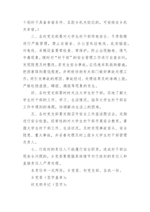 大学生安全责任书_1.docx