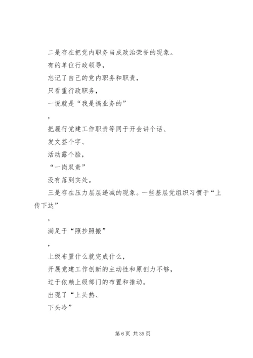 全面从严治党存在的问题及整改措施.docx