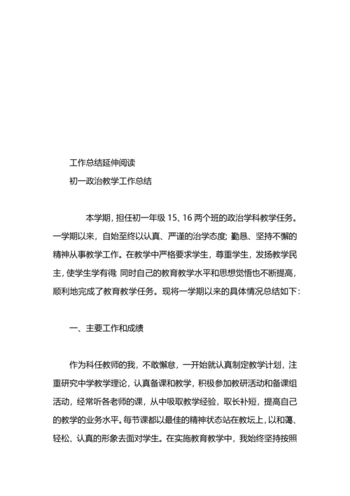 初一政治老师工作总结.docx