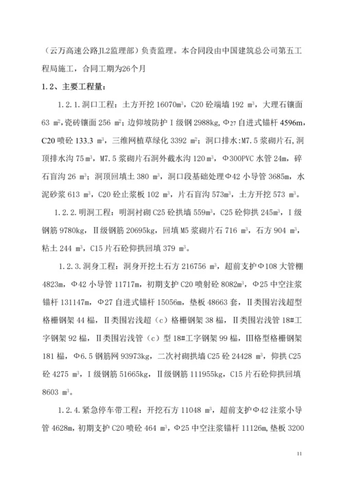 公路及隧道实施性施工组织设计方案.docx