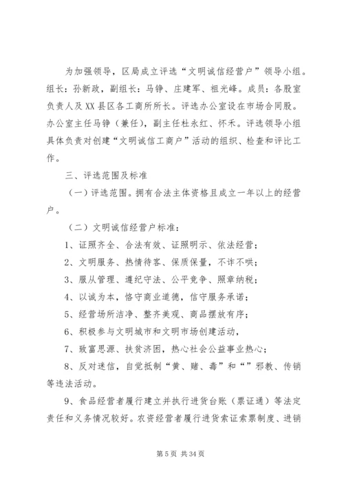 诚信经营示范店评选实施方案.docx