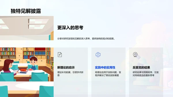 答辩总结报告PPT模板
