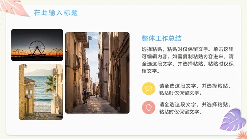 清爽简约夏日工作汇报PPT模板