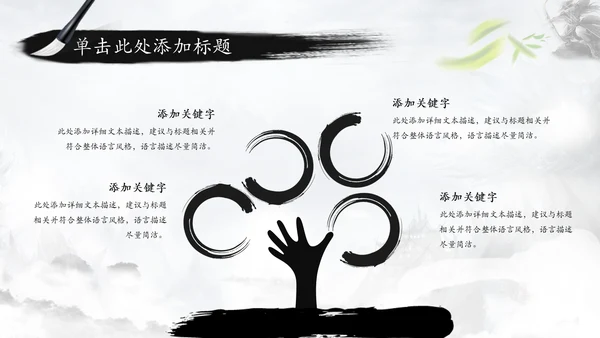 中国风水墨武侠笑傲江湖水墨PPT动态模板