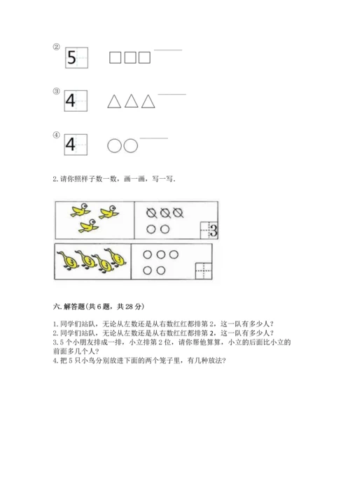 北师大版一年级上册数学期中测试卷带答案（满分必刷）.docx