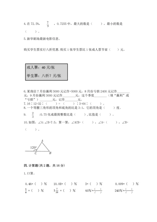 人教版六年级下册数学期末测试卷附答案（培优）.docx