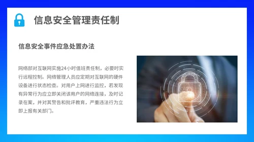 蓝色简约科技线条网络信息安全管理制度主题PPT模板