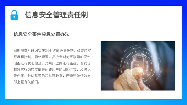 蓝色简约科技线条网络信息安全管理制度主题PPT模板