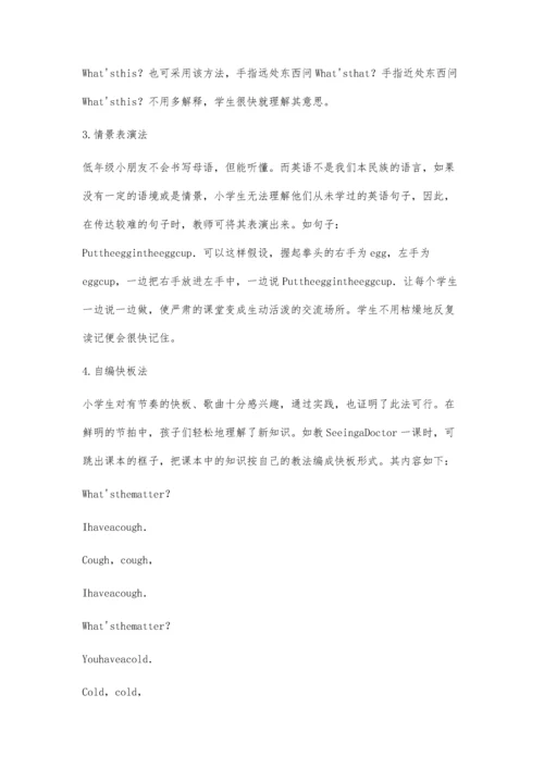 浅谈小学英语教学中的重、难点问题.docx