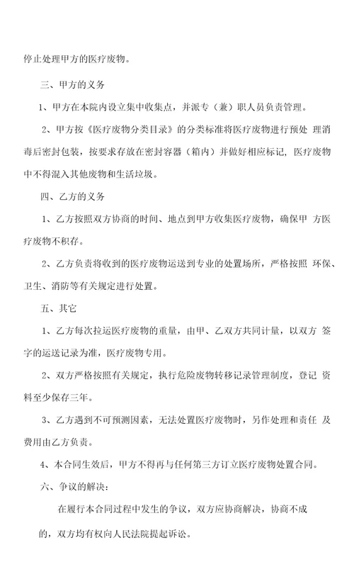 医疗废弃物委托处置协议2022标准版