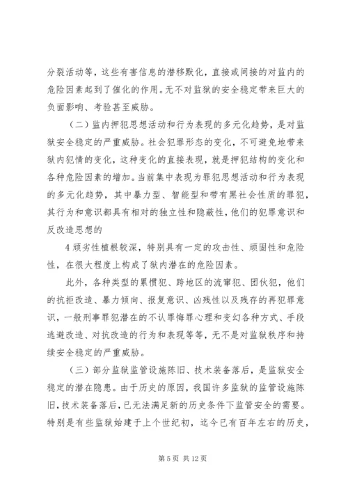 坚定信心真抓实干实现安全环保工作持续稳定.docx
