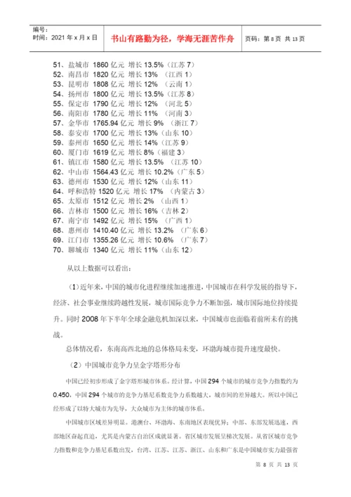 城市与城市竞争力论文.docx