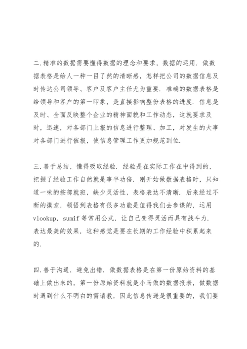 关于统计员个人工作总结合集.docx