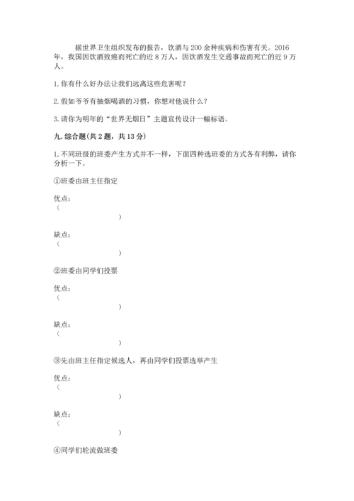 部编版五年级上册道德与法治期中测试卷及答案（网校专用）.docx