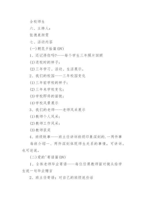 高三毕业典礼活动方案.docx