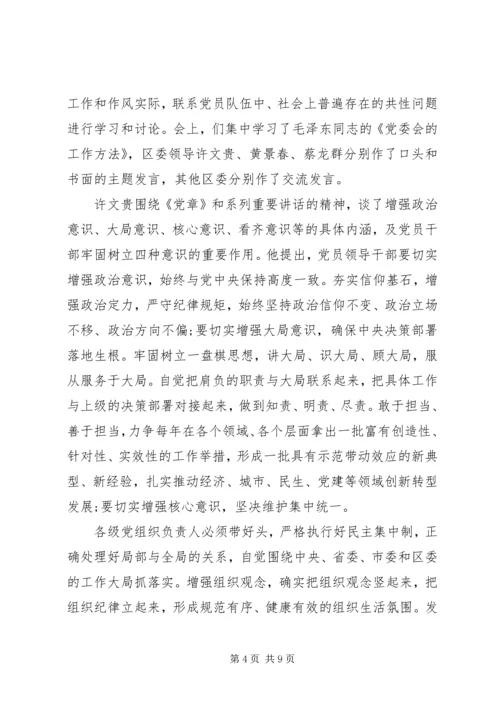 增强四种意识坚定理想信念专题发言稿.docx