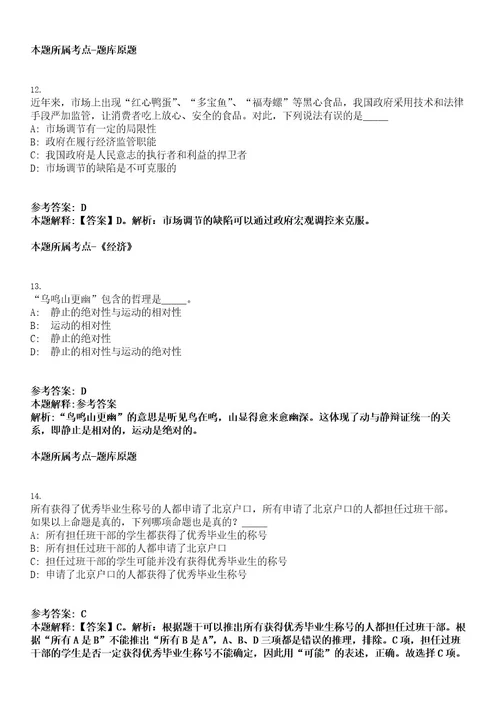 2022年江苏省苏州张家港市南丰镇招聘7人考试押密卷含答案解析