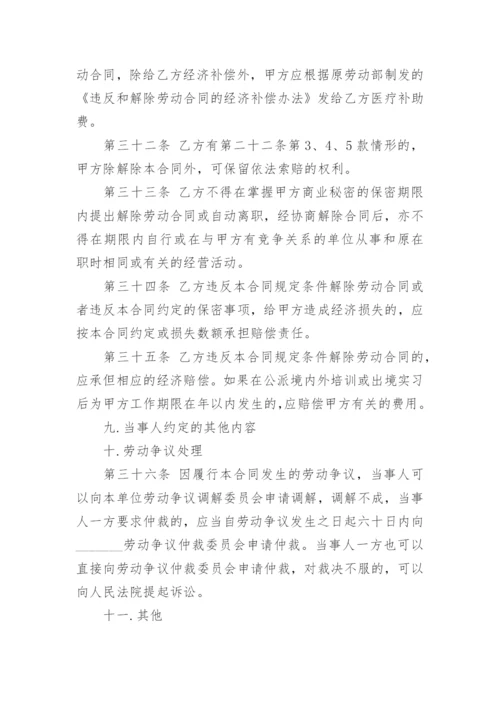 公司劳动合同参考.docx