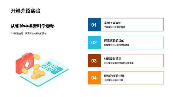 深入理解科学实验