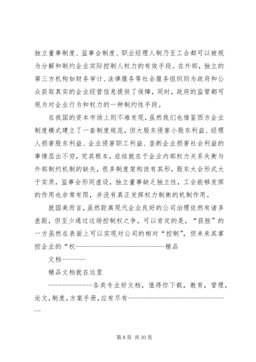 学习公司法的体会.docx