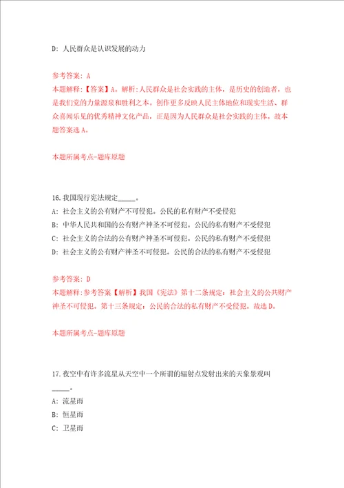 温州市自然资源和规划局经济技术开发区分局招考1名编外工作人员强化训练卷5