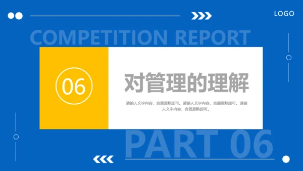 岗位竞聘述职报告通用PPT课件模板