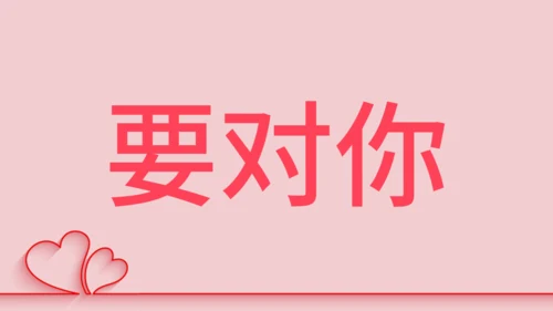 浪漫粉色甜蜜情人节520表白日快闪通用PPT模板