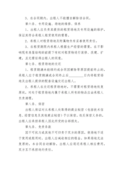 租赁场地协议书标准范文7篇.docx