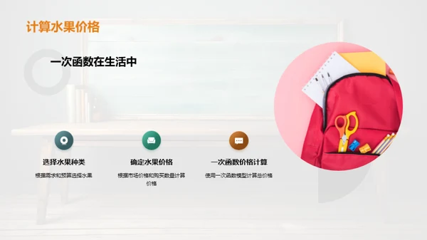 一次函数之道