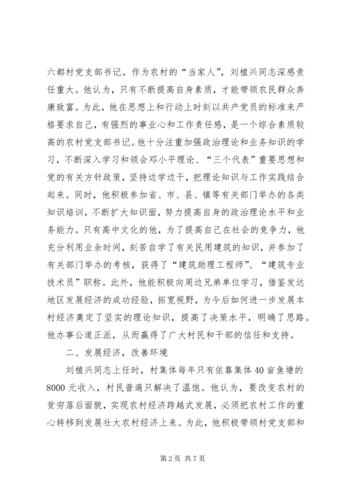 村党支部书记先进材料 (5).docx