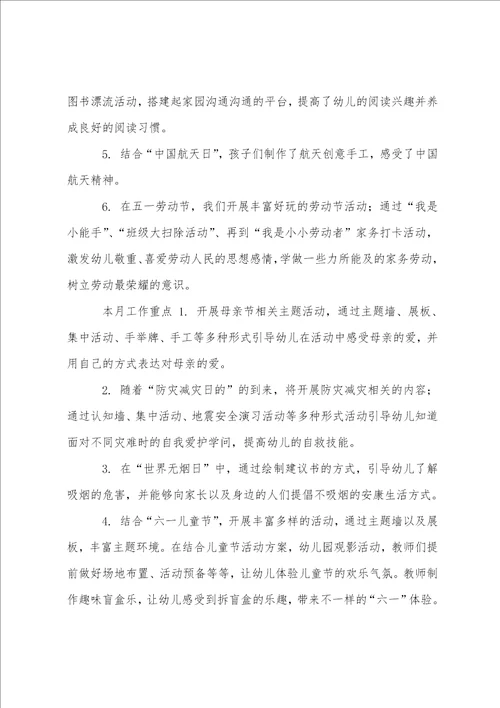 学前教育工作计划4篇